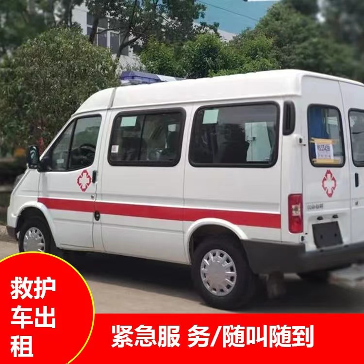 广平跨市救护车护送转院租赁